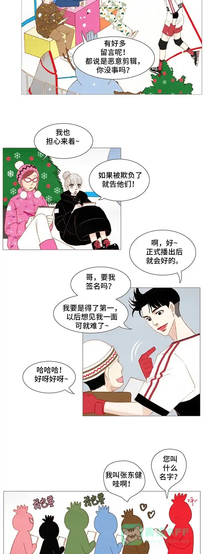 欧巴, 你不会爱上我吧 - 第142话 - 第25张图