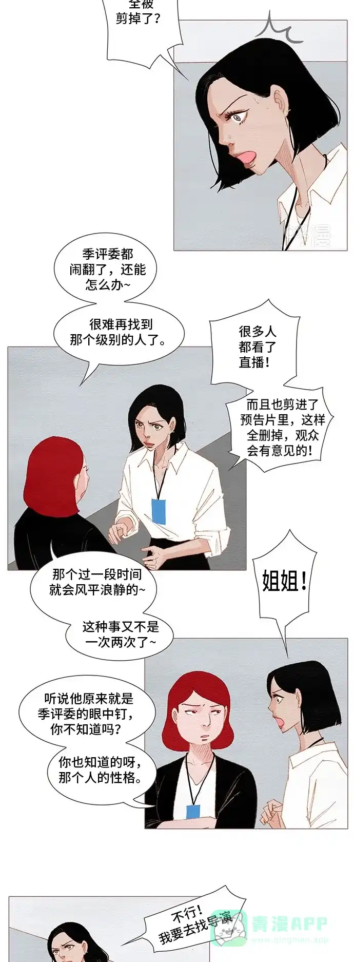 欧巴, 你不会爱上我吧 - 第142话 - 第28张图