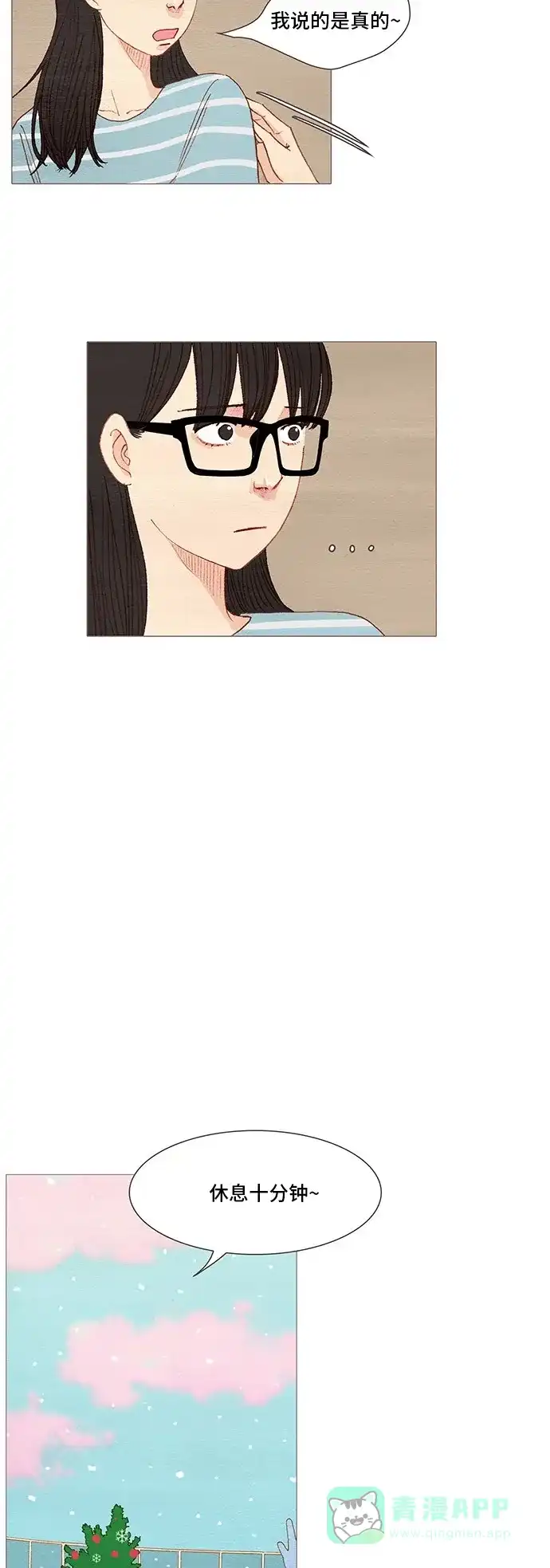 欧巴, 你不会爱上我吧 - 第142话 - 第12张图