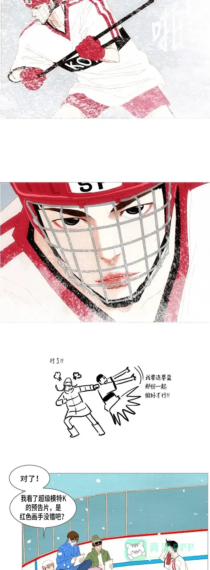 欧巴, 你不会爱上我吧 - 第142话 - 第24张图