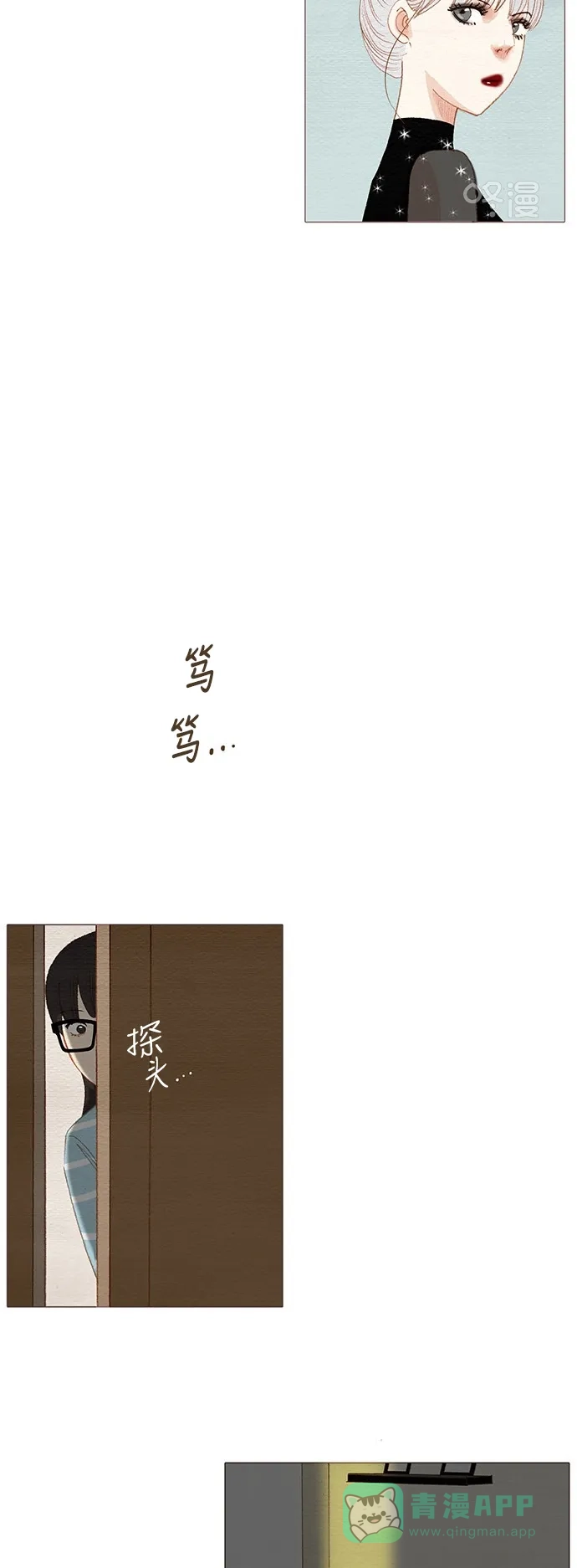 欧巴, 你不会爱上我吧 - 第142话 - 第21张图