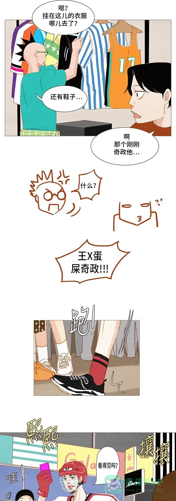 欧巴, 你不会爱上我吧 - 第142话 - 第7张图