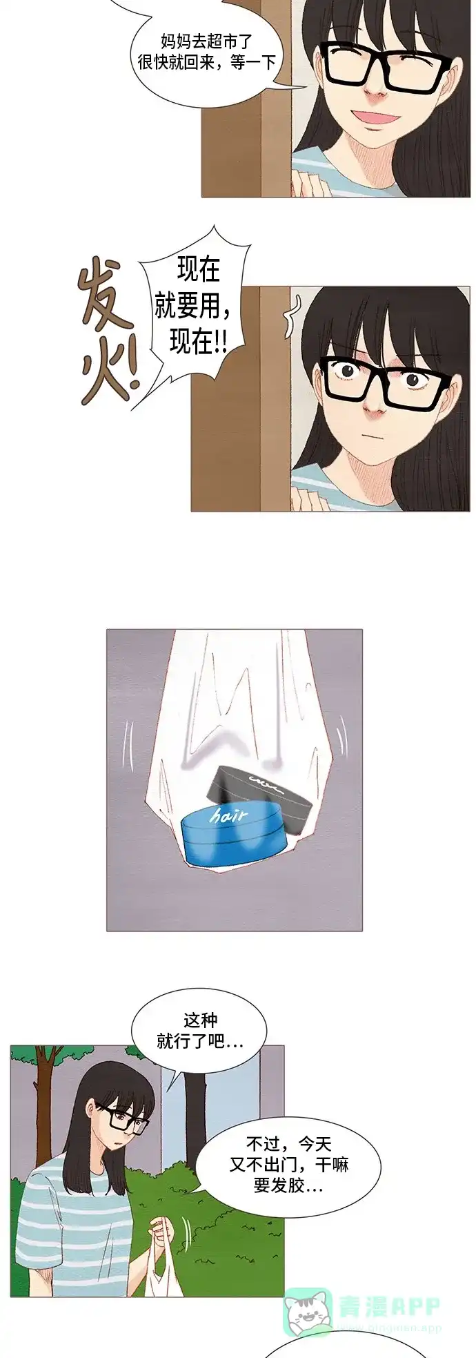 欧巴, 你不会爱上我吧 - 第142话 - 第5张图