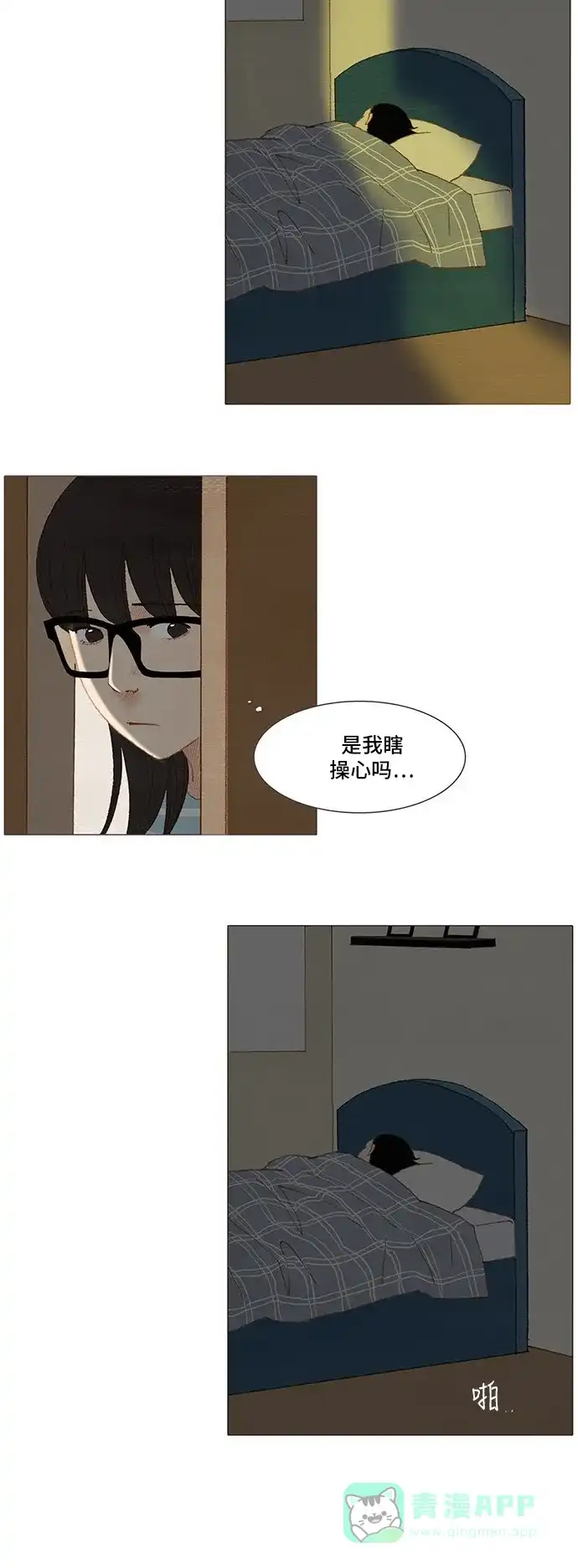 欧巴, 你不会爱上我吧 - 第142话 - 第22张图