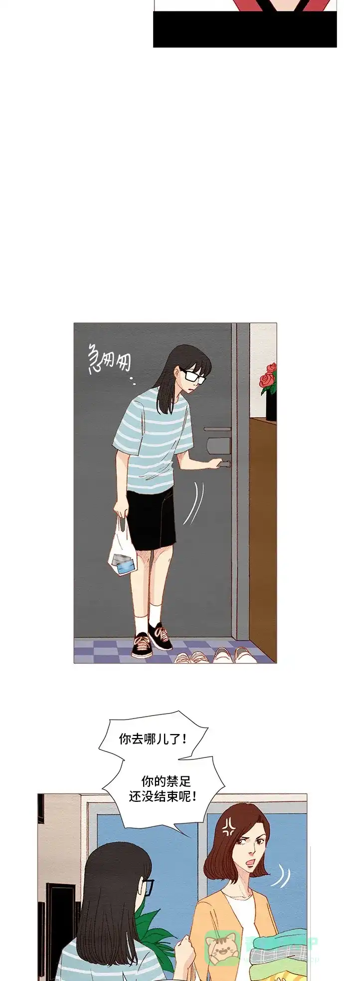 欧巴, 你不会爱上我吧 - 第142话 - 第10张图