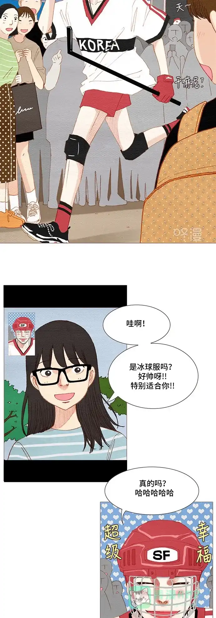 欧巴, 你不会爱上我吧 - 第142话 - 第8张图