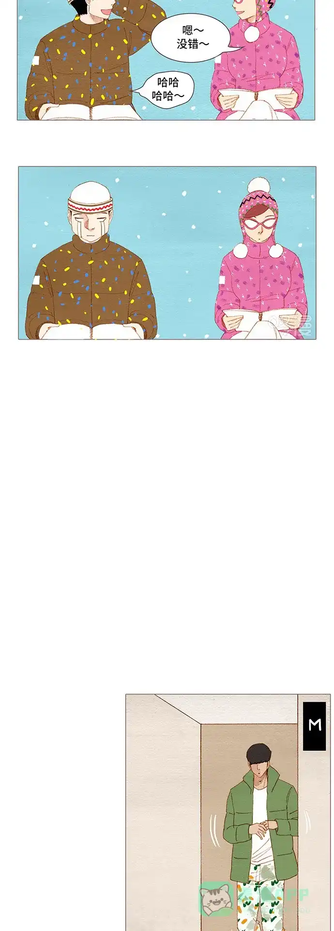 欧巴, 你不会爱上我吧 - 第143话 - 第3张图