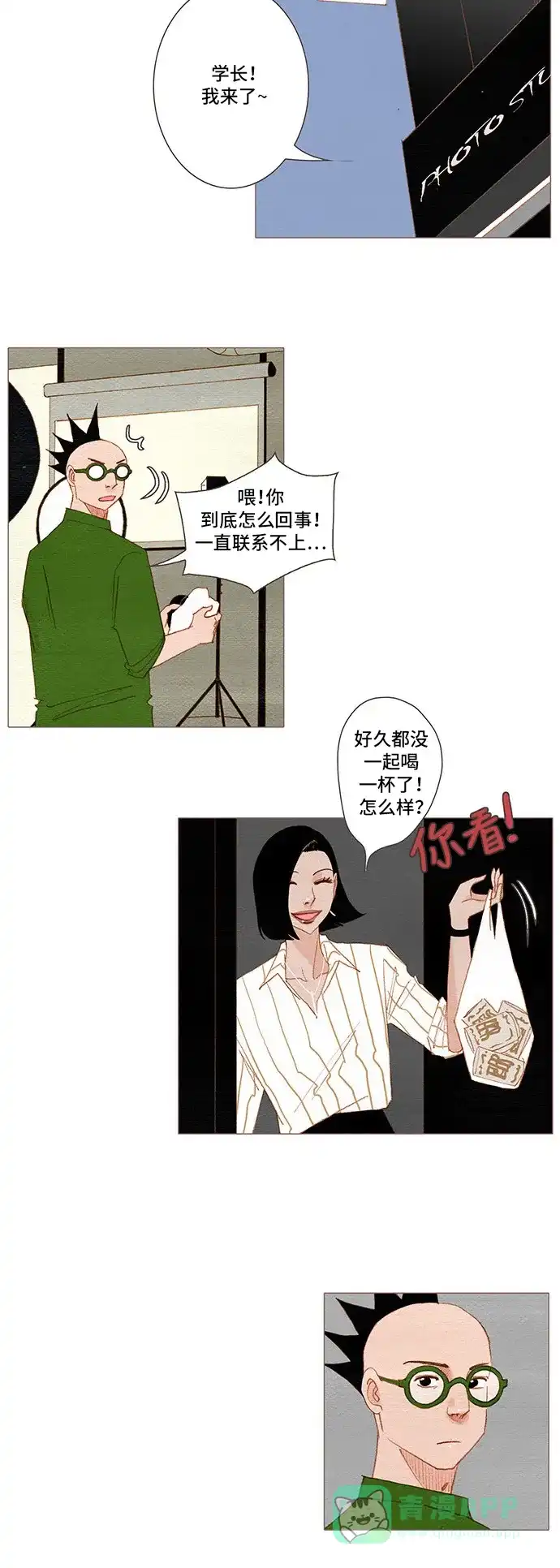 欧巴, 你不会爱上我吧 - 第143话 - 第25张图