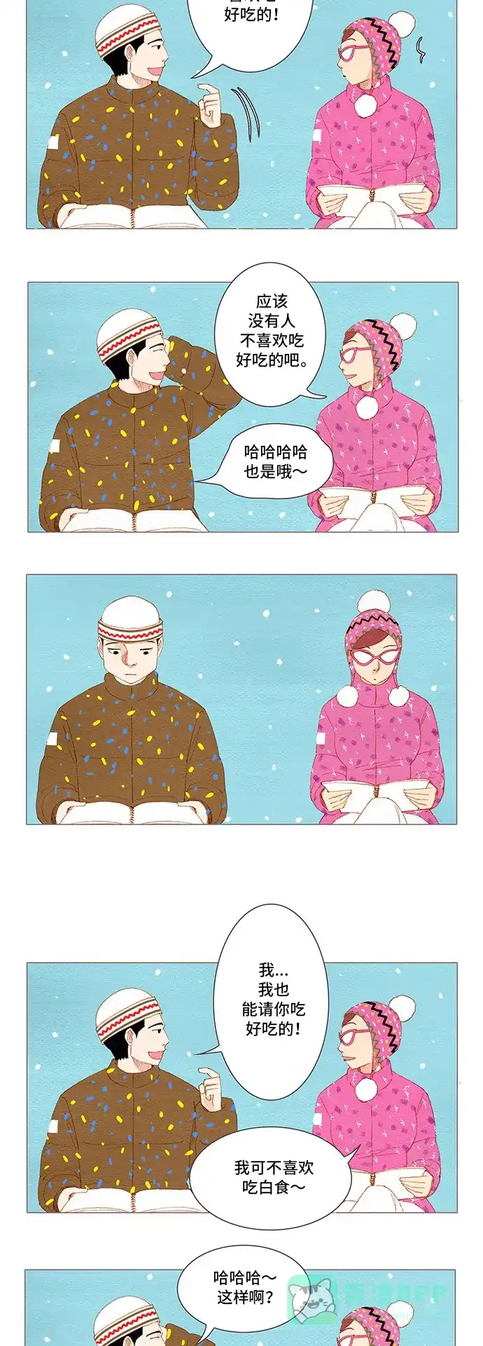 欧巴, 你不会爱上我吧 - 第143话 - 第2张图