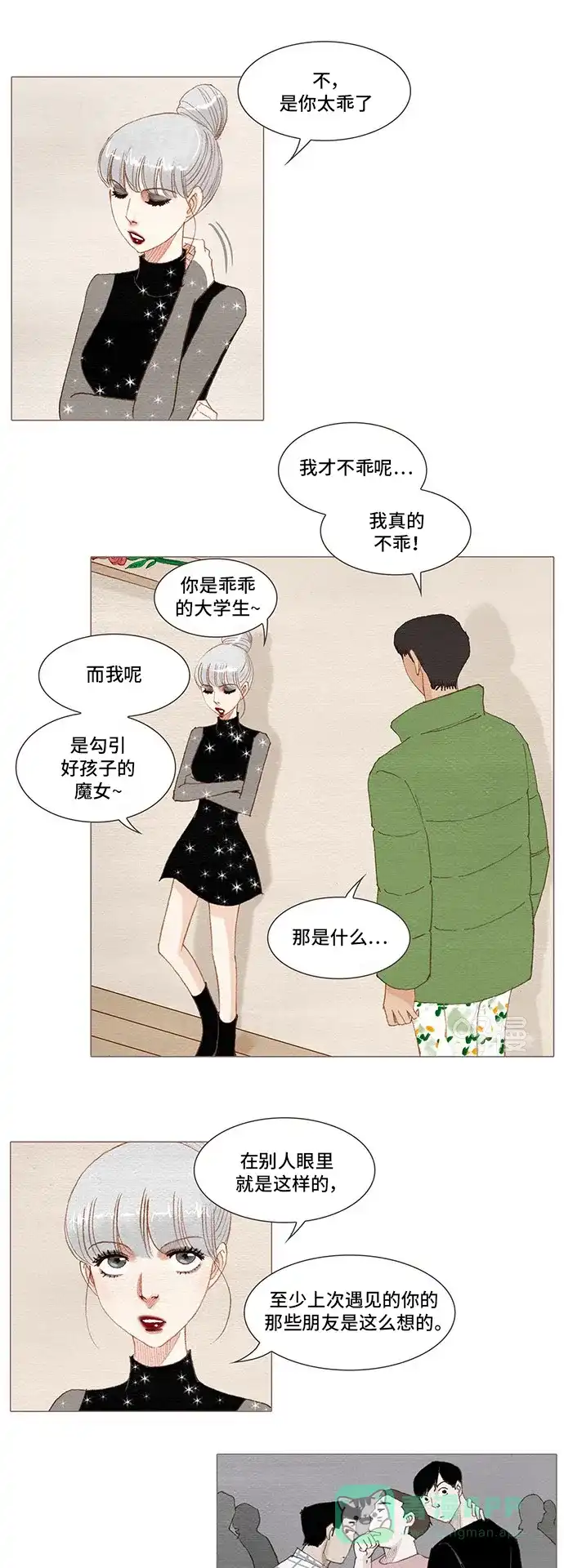 欧巴, 你不会爱上我吧 - 第143话 - 第12张图