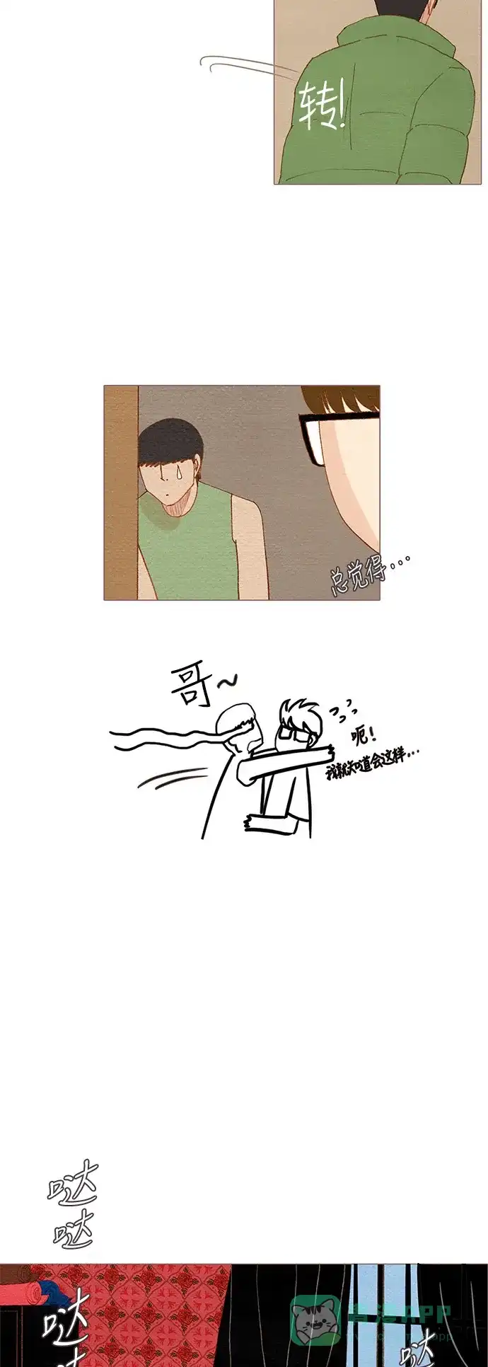 欧巴, 你不会爱上我吧 - 第143话 - 第17张图