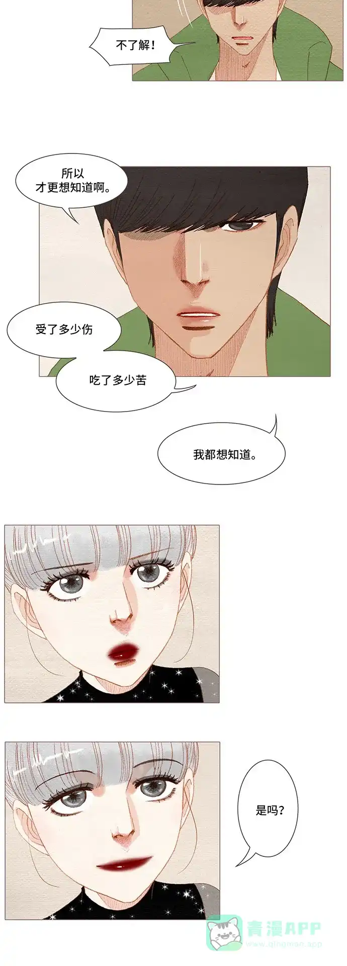 欧巴, 你不会爱上我吧 - 第143话 - 第15张图