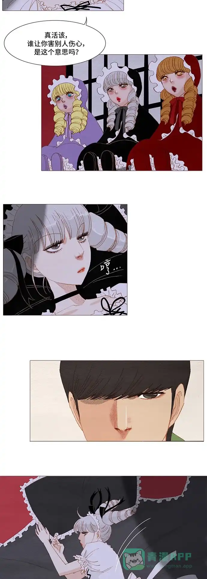 欧巴, 你不会爱上我吧 - 第143话 - 第20张图