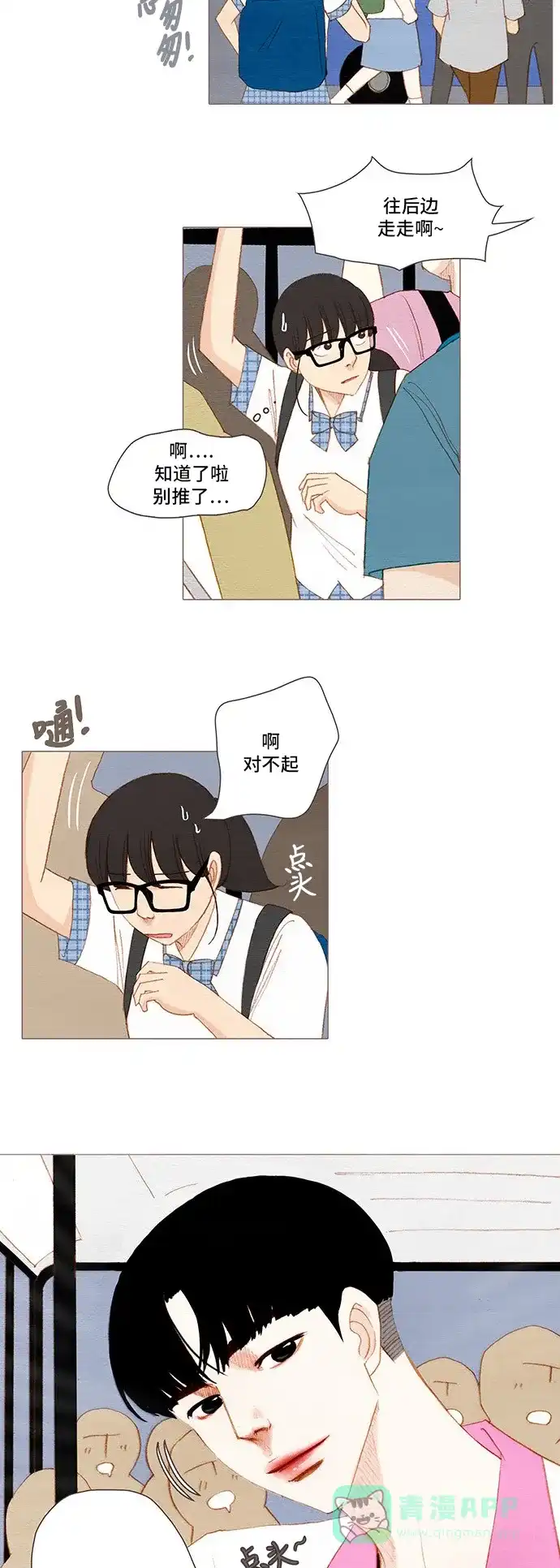 欧巴, 你不会爱上我吧 - 第143话 - 第28张图