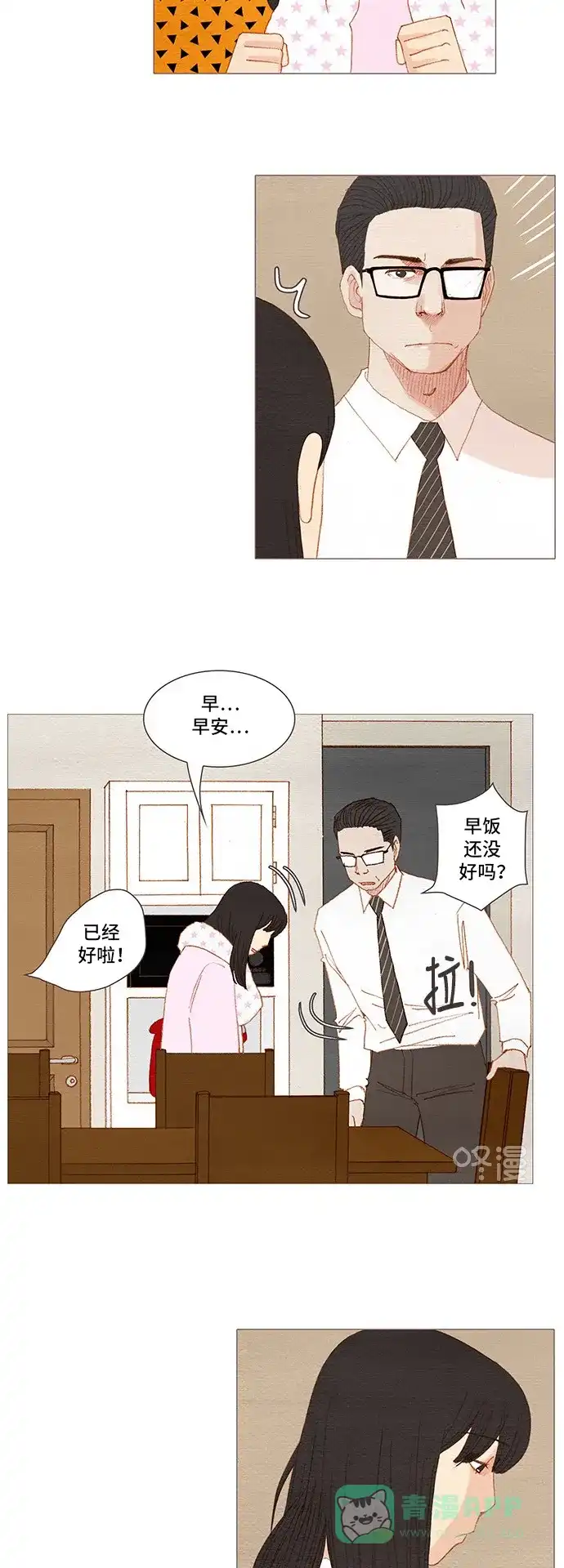 欧巴, 你不会爱上我吧 - 第143话 - 第9张图