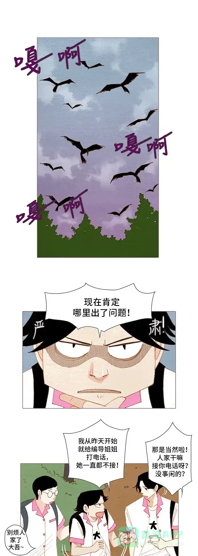 欧巴, 你不会爱上我吧 - 第143话 - 第22张图