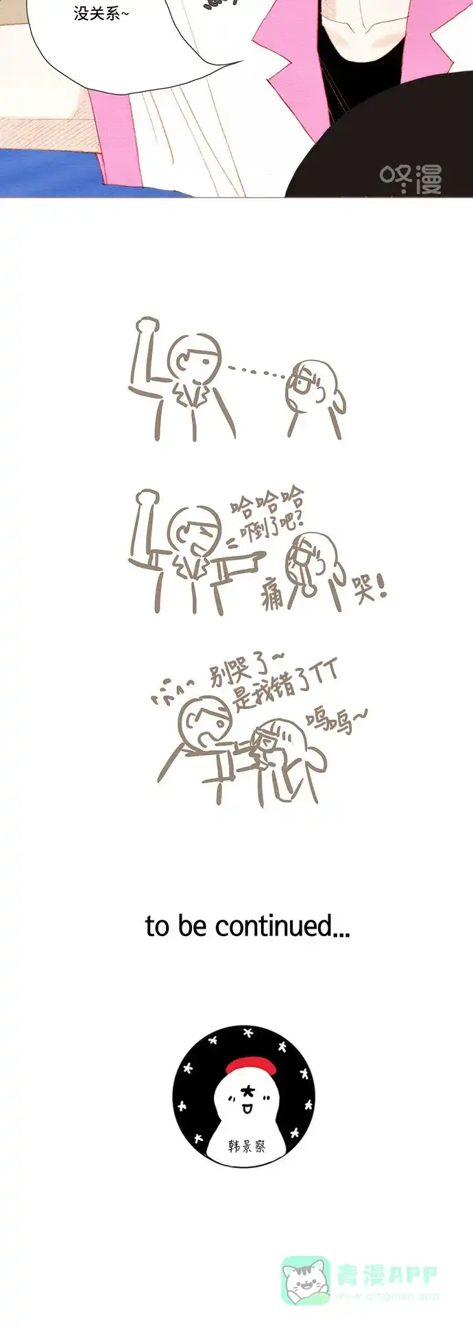 欧巴, 你不会爱上我吧 - 第143话 - 第29张图