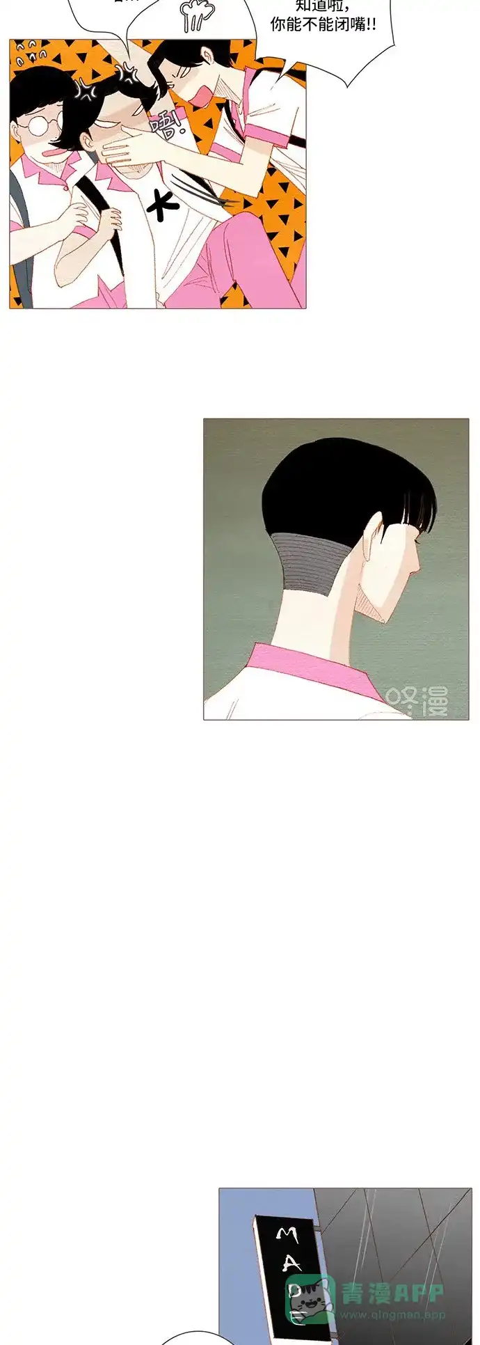 欧巴, 你不会爱上我吧 - 第143话 - 第24张图