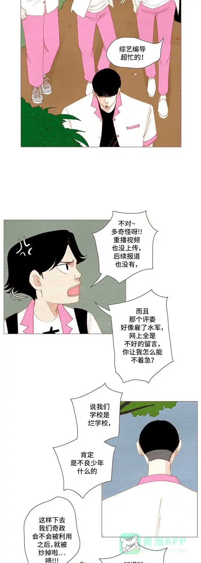 欧巴, 你不会爱上我吧 - 第143话 - 第23张图