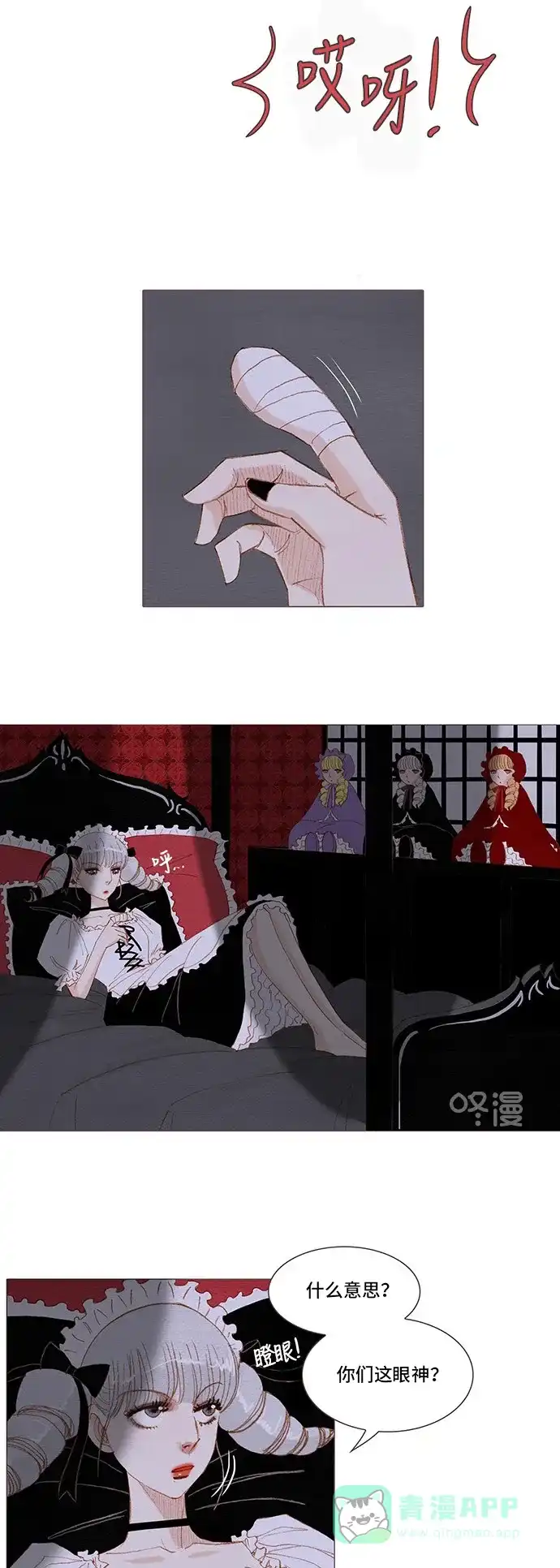 欧巴, 你不会爱上我吧 - 第143话 - 第19张图