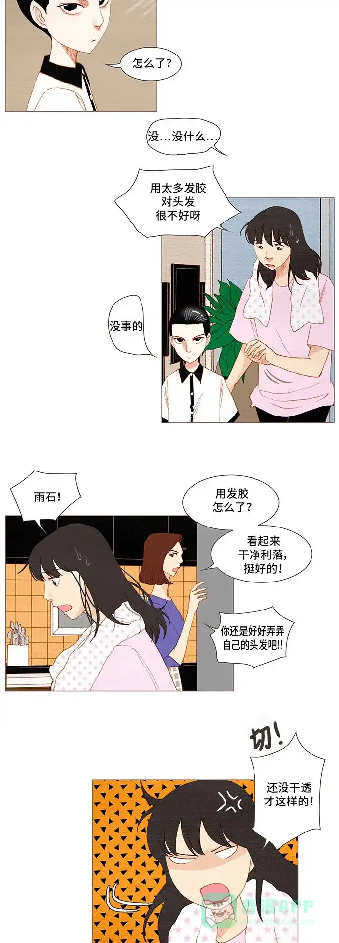 欧巴, 你不会爱上我吧 - 第143话 - 第8张图