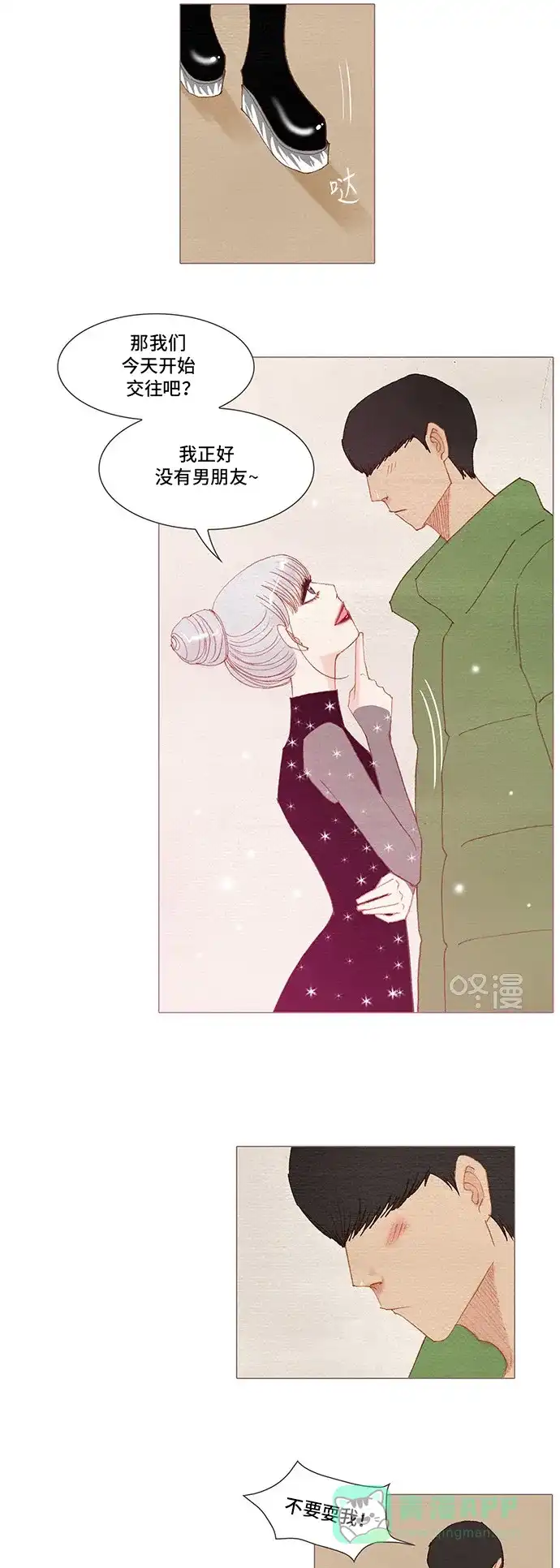 欧巴, 你不会爱上我吧 - 第143话 - 第16张图