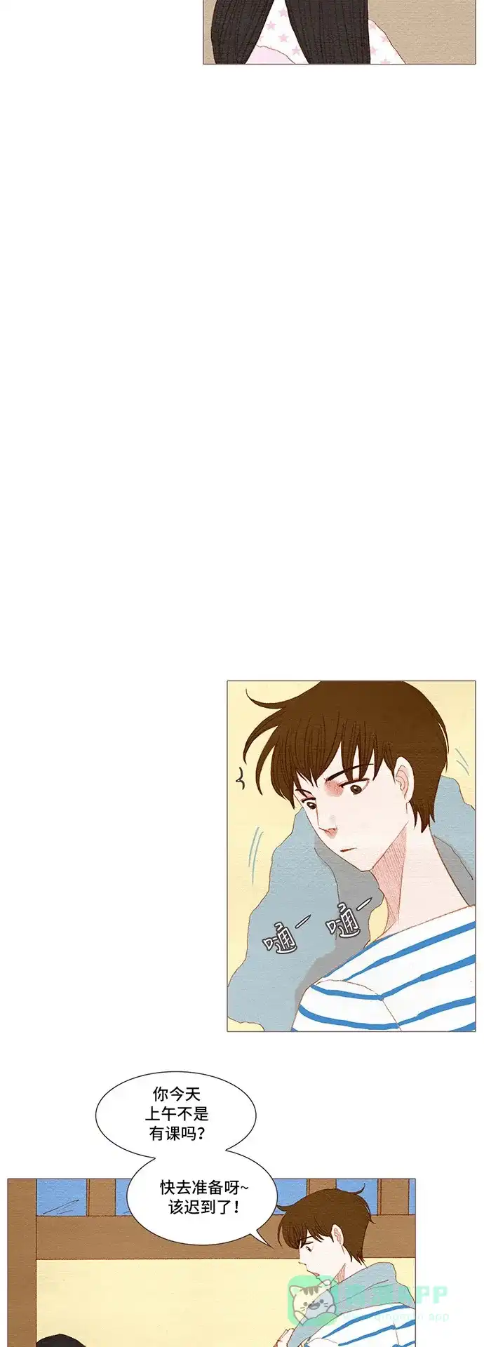 欧巴, 你不会爱上我吧 - 第143话 - 第10张图