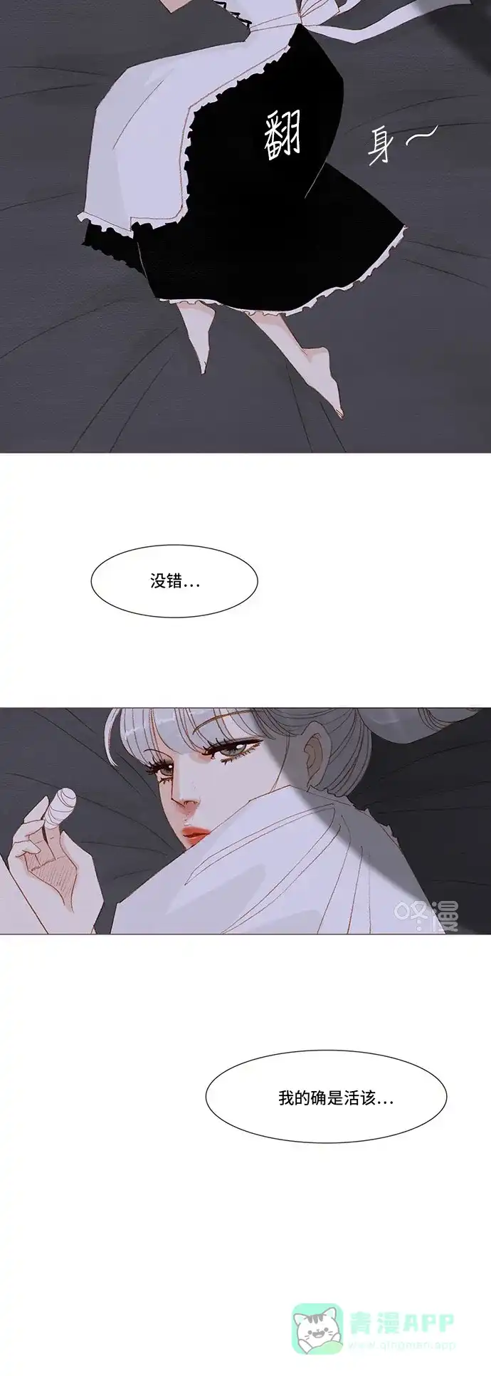 欧巴, 你不会爱上我吧 - 第143话 - 第21张图