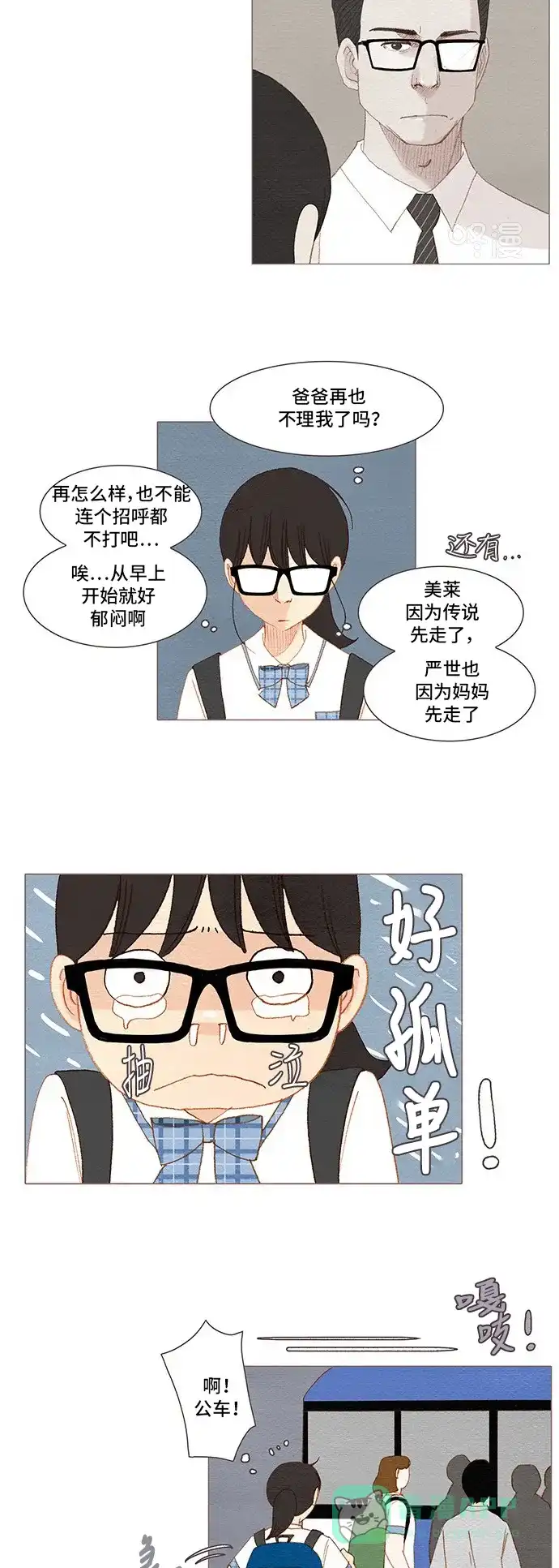 欧巴, 你不会爱上我吧 - 第143话 - 第27张图