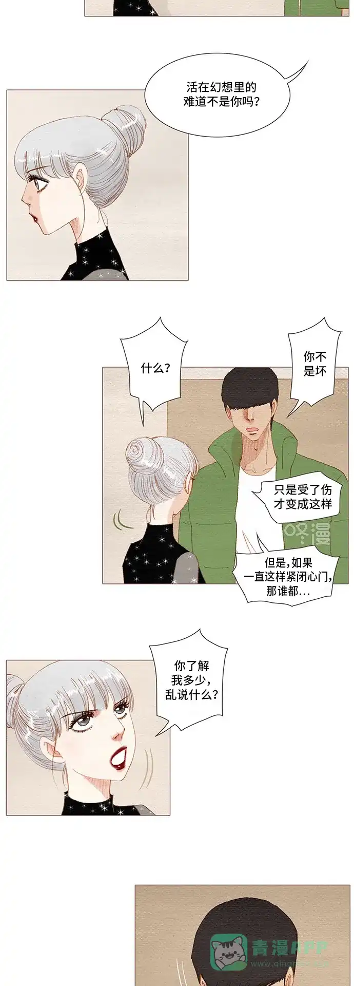 欧巴, 你不会爱上我吧 - 第143话 - 第14张图