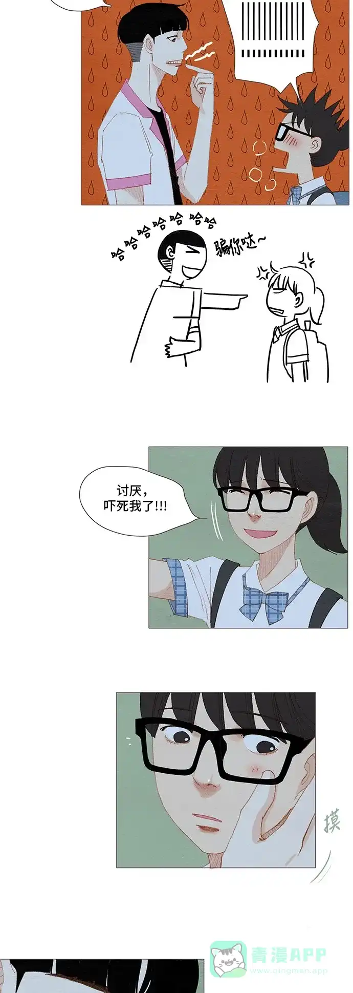 欧巴, 你不会爱上我吧 - 第144话 - 第17张图