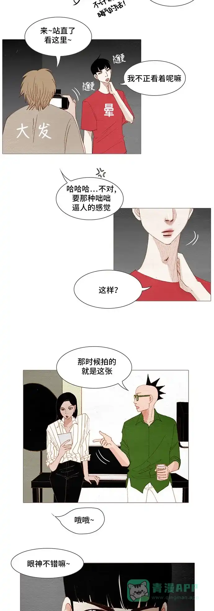 欧巴, 你不会爱上我吧 - 第144话 - 第10张图