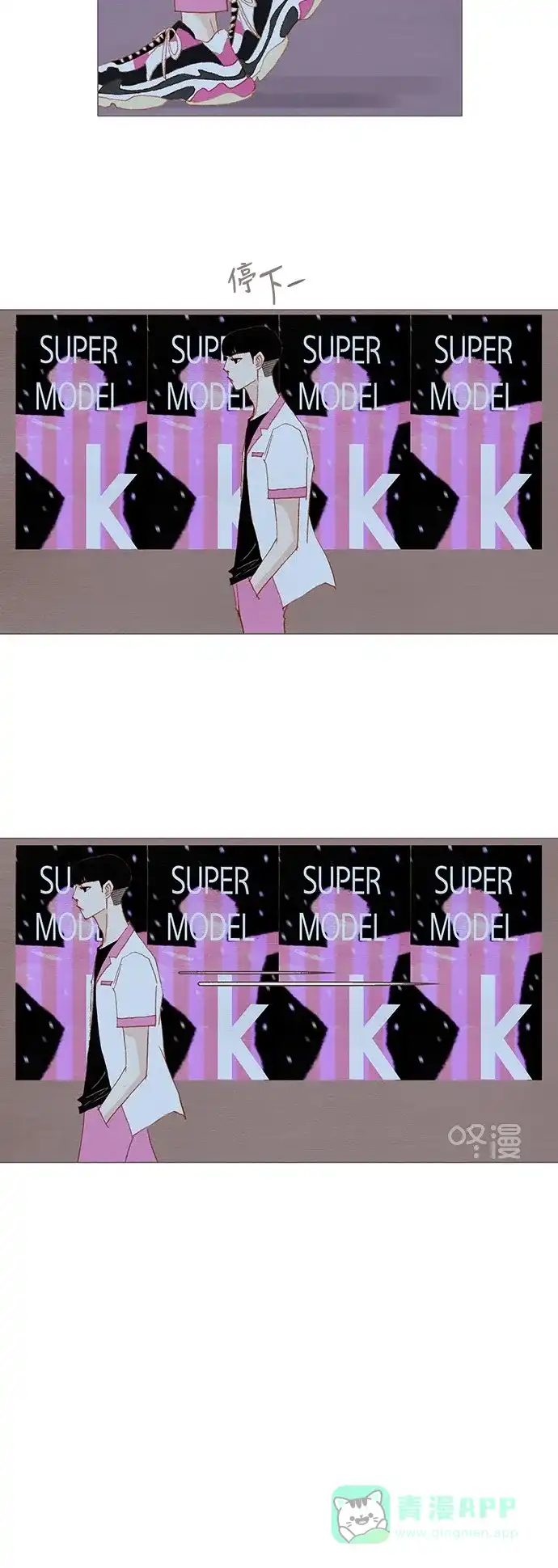 欧巴, 你不会爱上我吧 - 第144话 - 第20张图