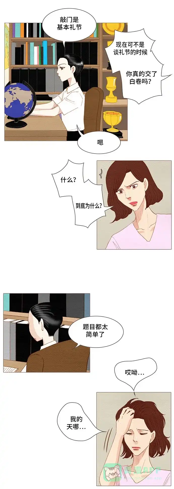 欧巴, 你不会爱上我吧 - 第144话 - 第25张图