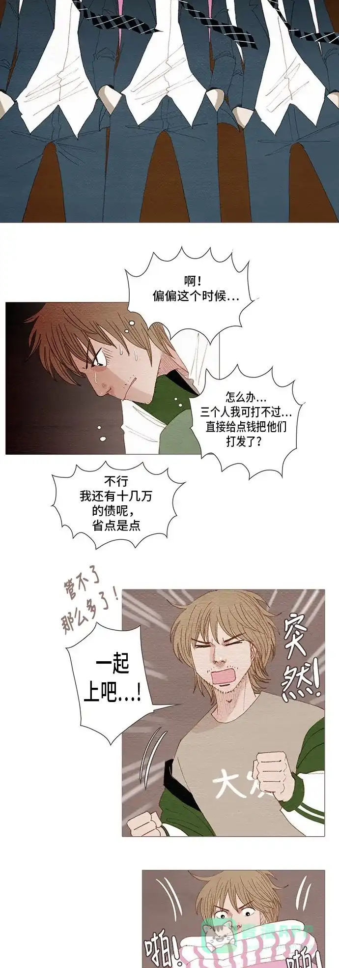 欧巴, 你不会爱上我吧 - 第144话 - 第6张图