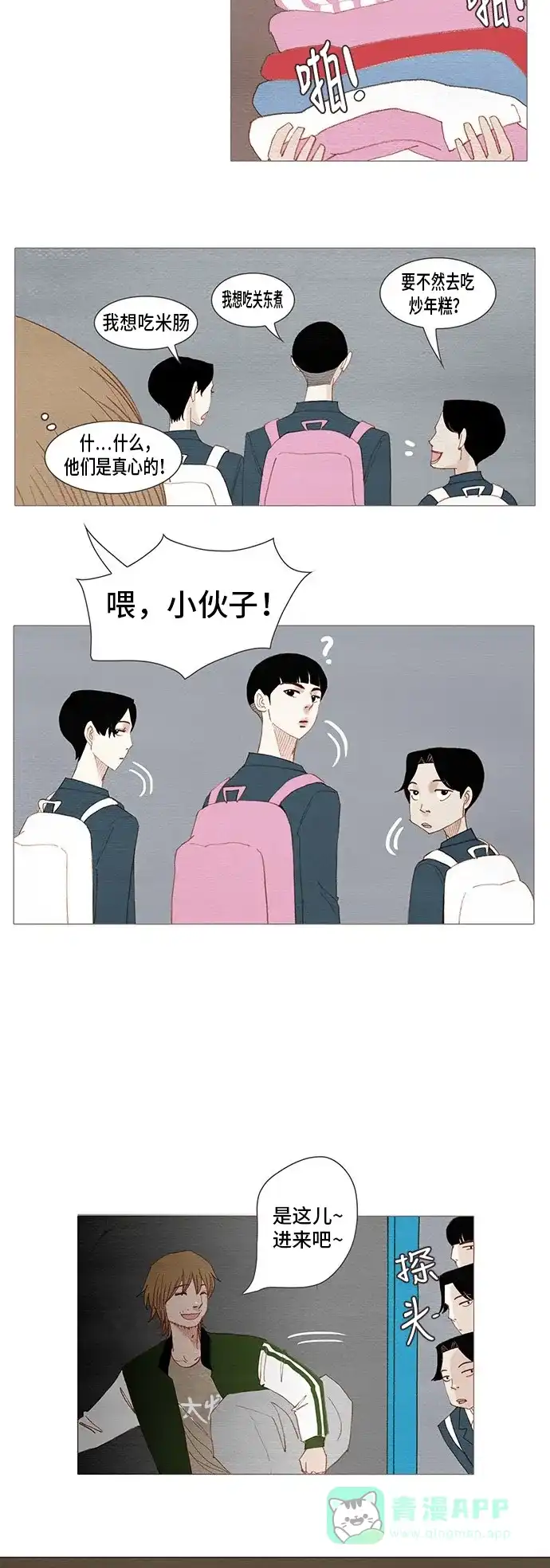 欧巴, 你不会爱上我吧 - 第144话 - 第7张图