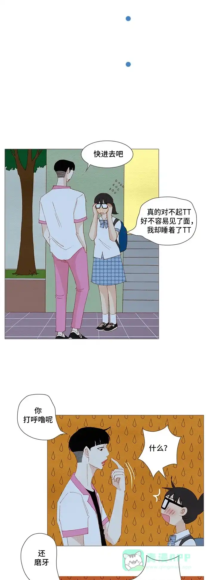 欧巴, 你不会爱上我吧 - 第144话 - 第16张图