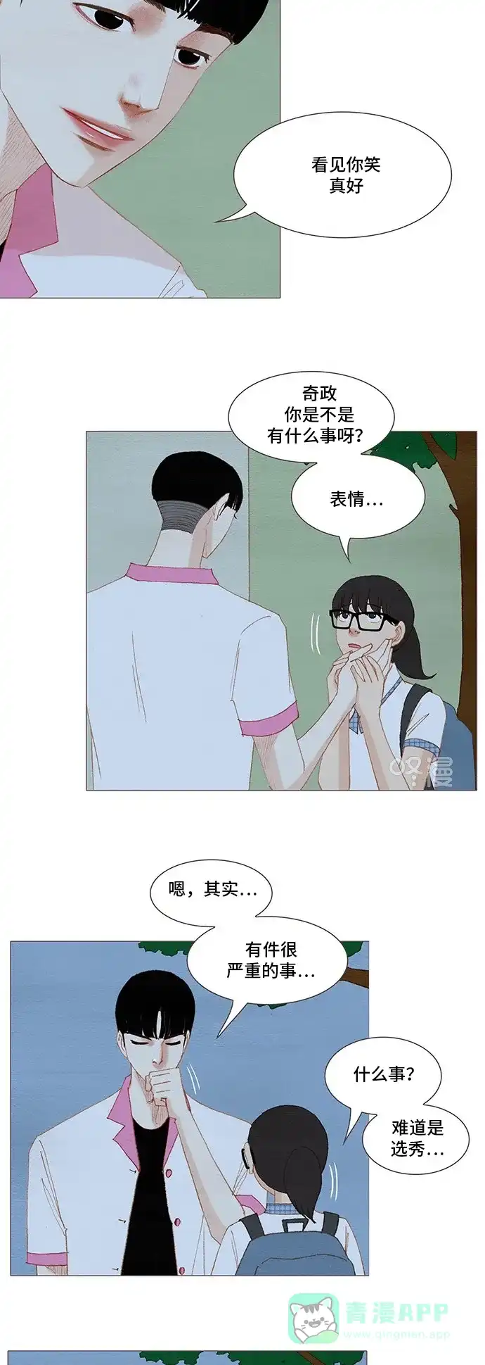 欧巴, 你不会爱上我吧 - 第144话 - 第18张图