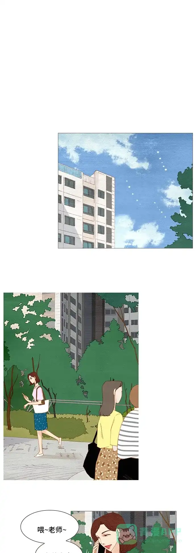 欧巴, 你不会爱上我吧 - 第144话 - 第21张图