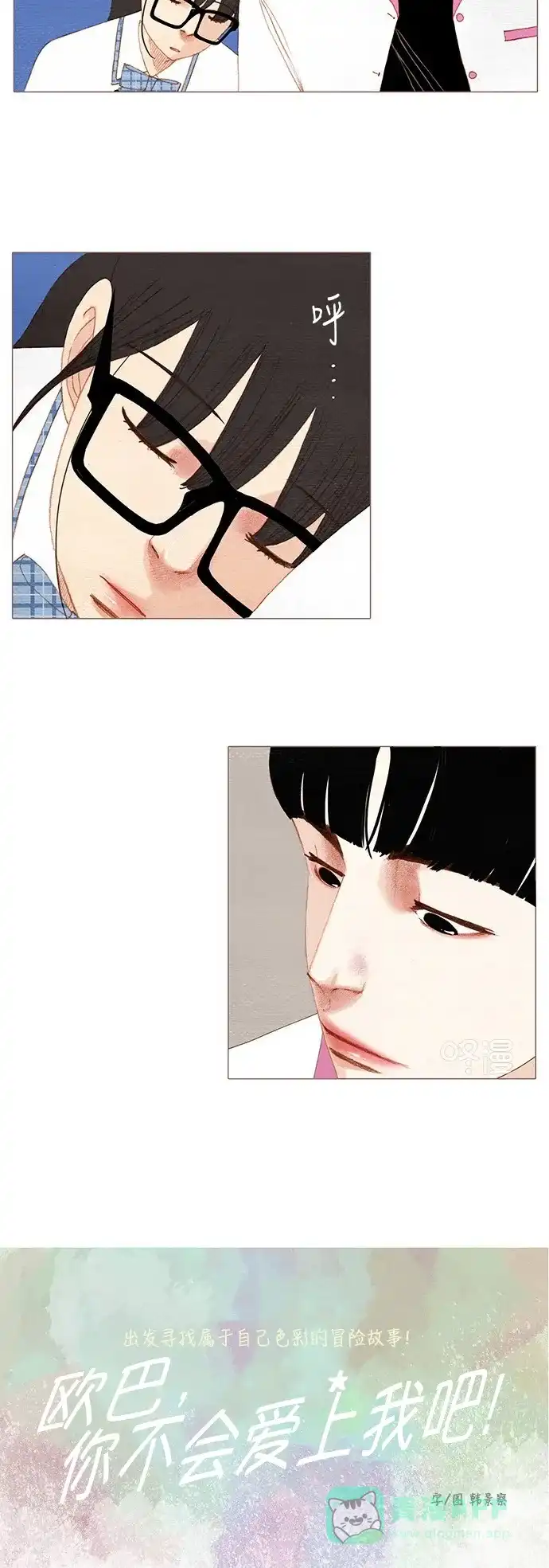 欧巴, 你不会爱上我吧 - 第144话 - 第2张图