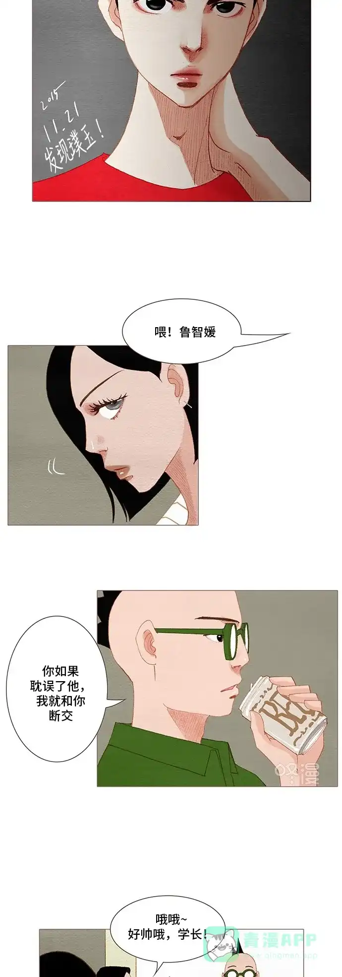 欧巴, 你不会爱上我吧 - 第144话 - 第11张图