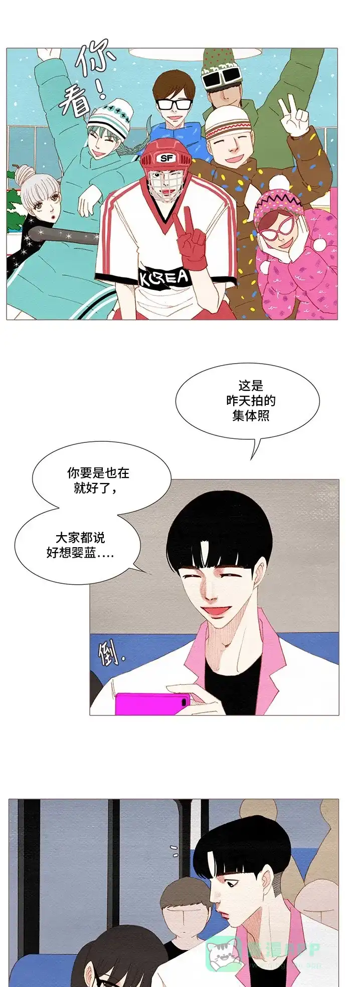 欧巴, 你不会爱上我吧 - 第144话 - 第1张图