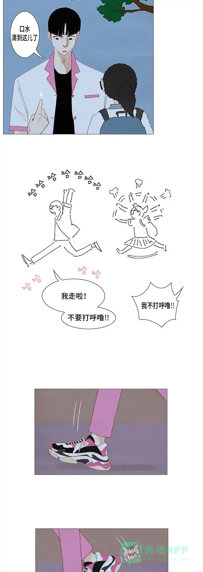 欧巴, 你不会爱上我吧 - 第144话 - 第19张图