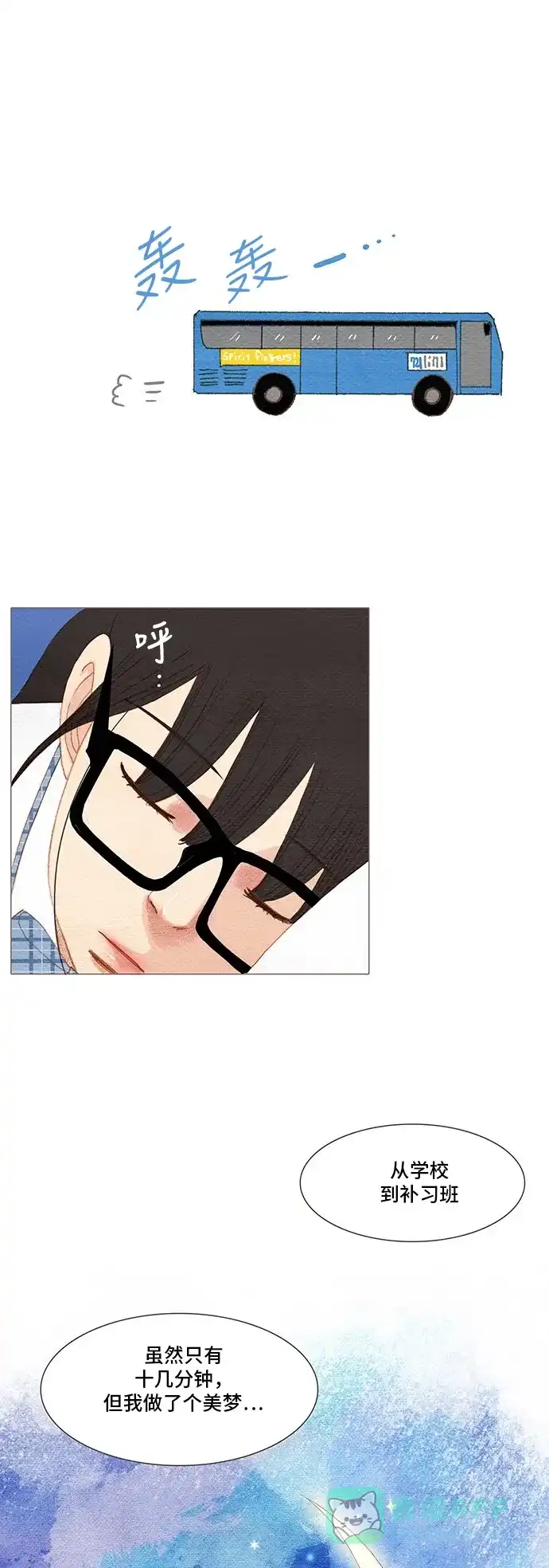 欧巴, 你不会爱上我吧 - 第144话 - 第13张图