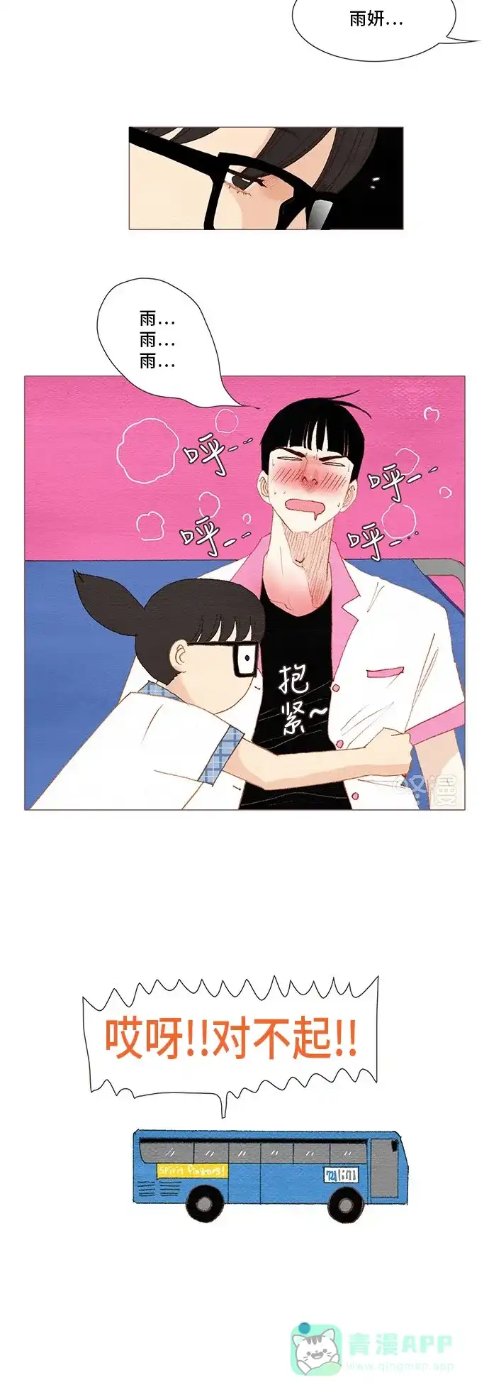 欧巴, 你不会爱上我吧 - 第144话 - 第15张图