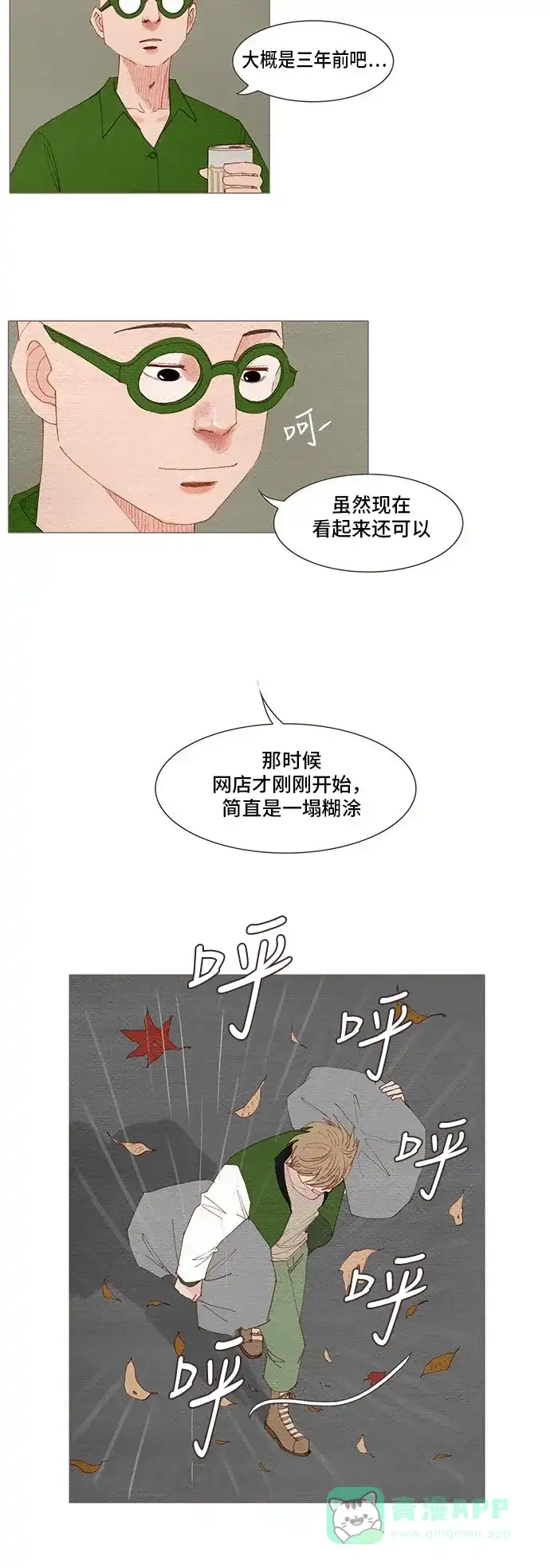 欧巴, 你不会爱上我吧 - 第144话 - 第4张图