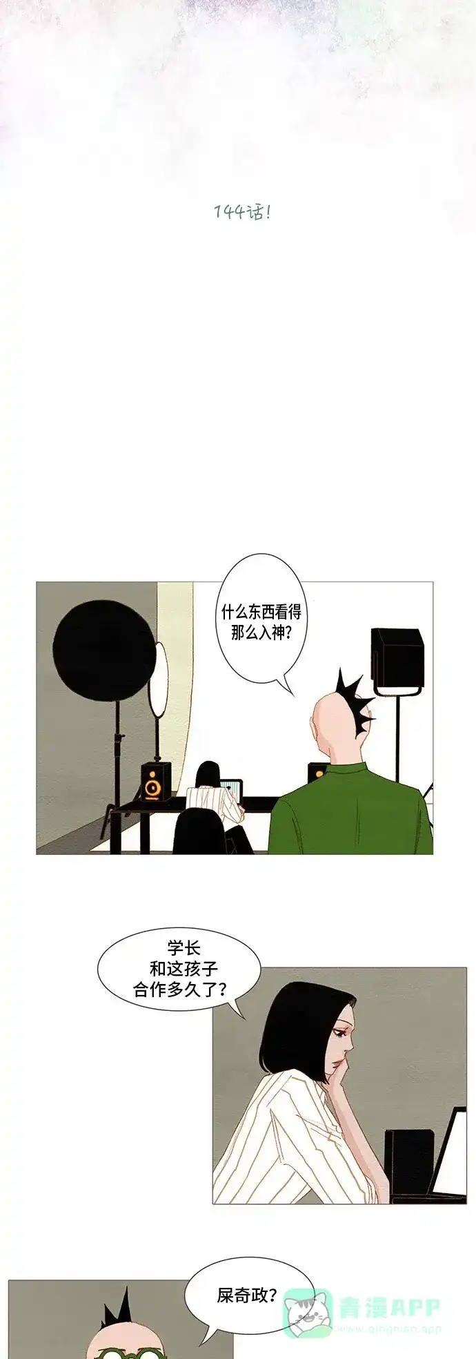 欧巴, 你不会爱上我吧 - 第144话 - 第3张图