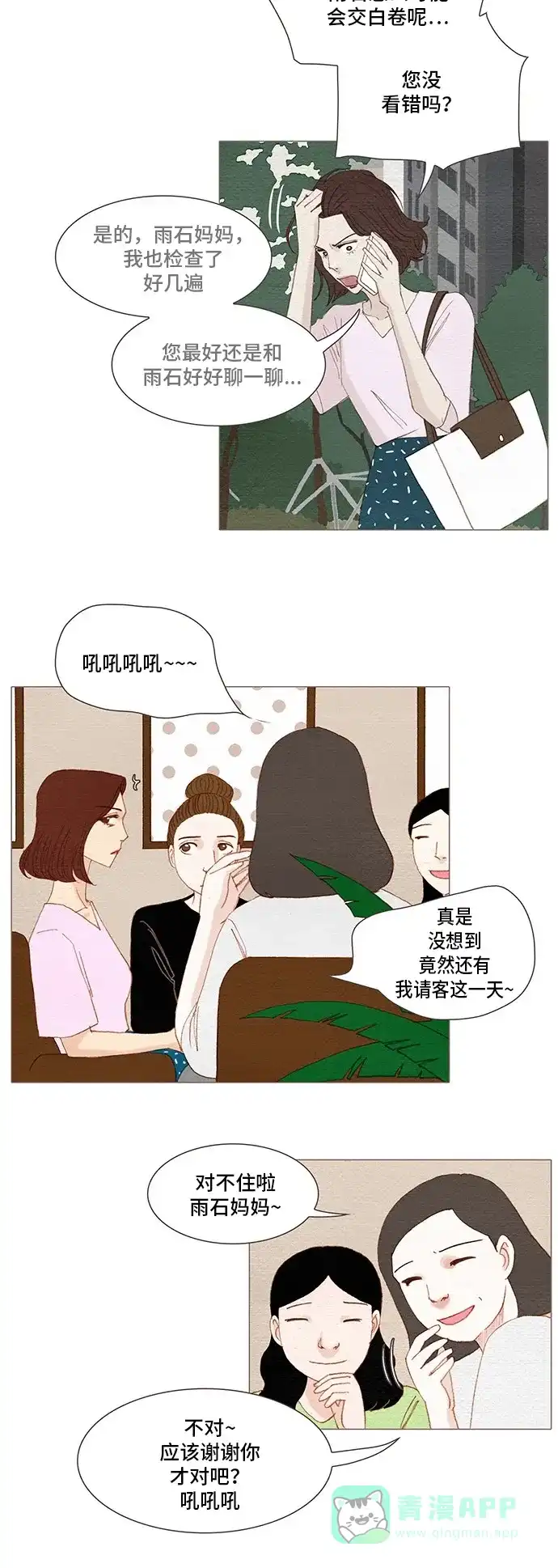 欧巴, 你不会爱上我吧 - 第144话 - 第23张图