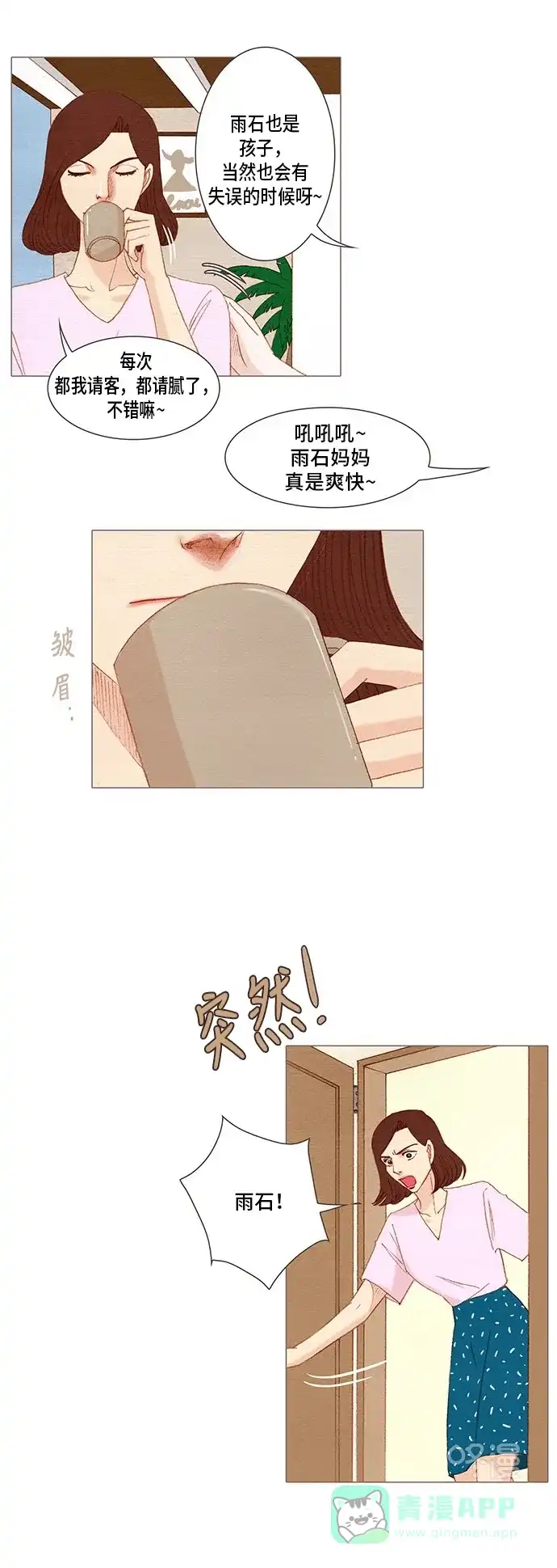 欧巴, 你不会爱上我吧 - 第144话 - 第24张图