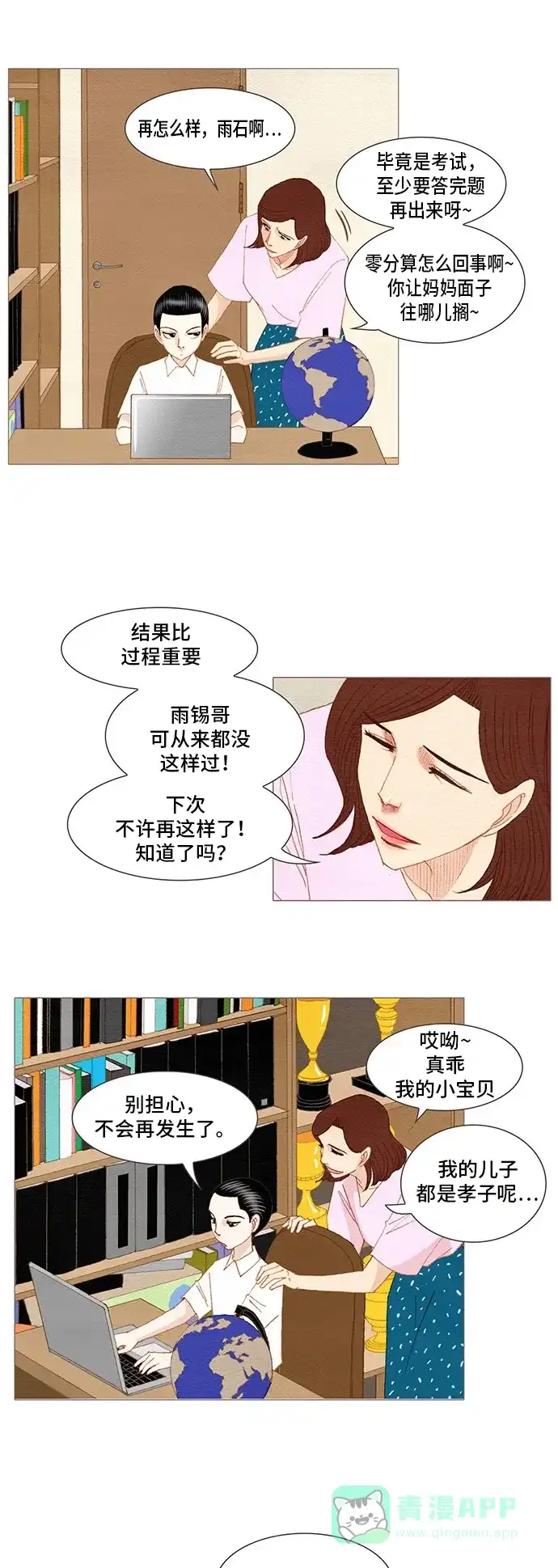 欧巴, 你不会爱上我吧 - 第144话 - 第26张图